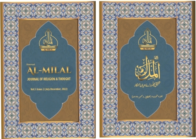 					View Vol. 3 No. 2 (2021): Al-Milal الملل
				